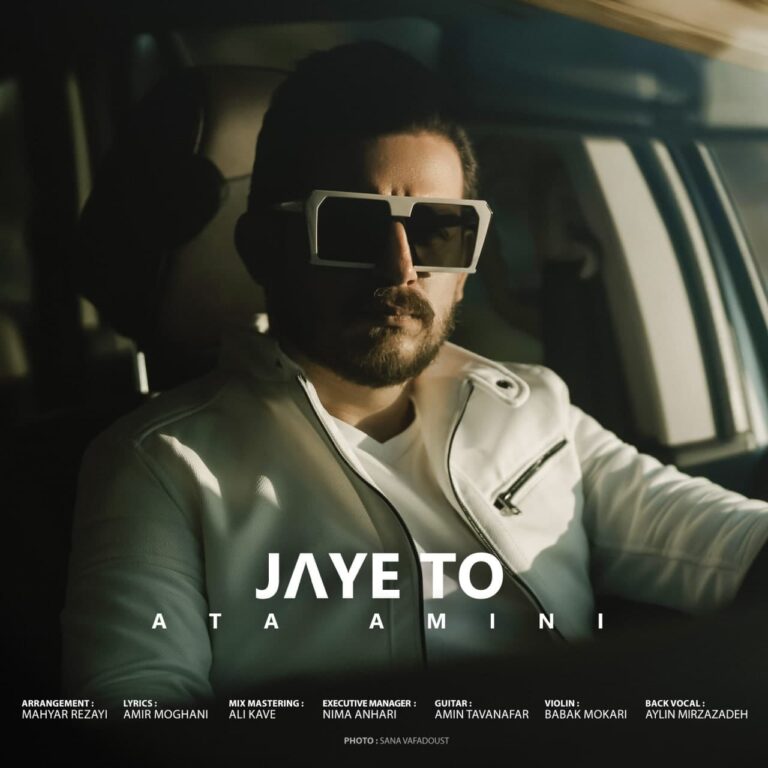 دانلود آهنگ عطا امینی جای تو